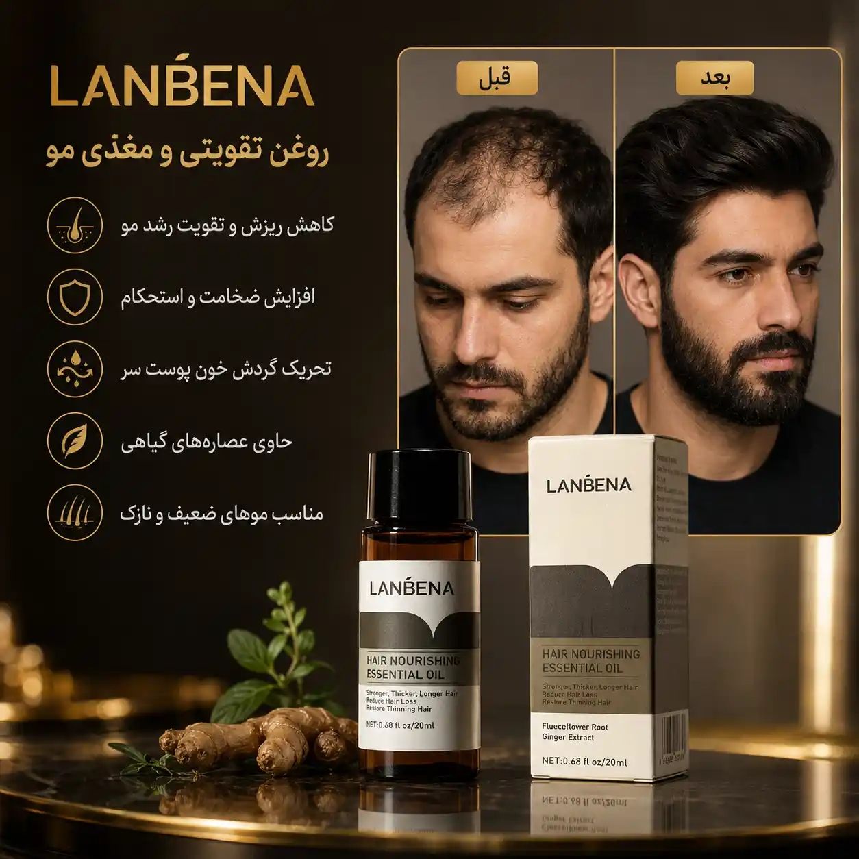 روغن رشد مو و ریش لانبنا LANBENA